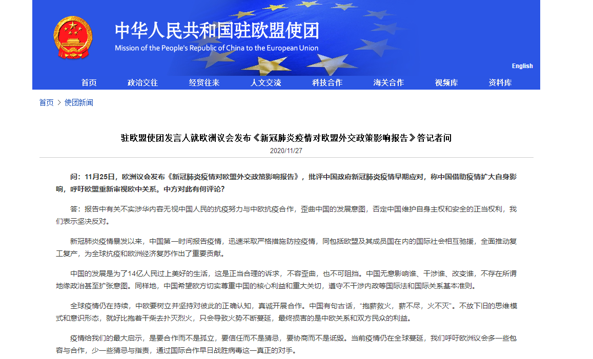 中国驻欧盟使团:呼吁欧洲议会多一些包容与合作 少一些猜忌与指责