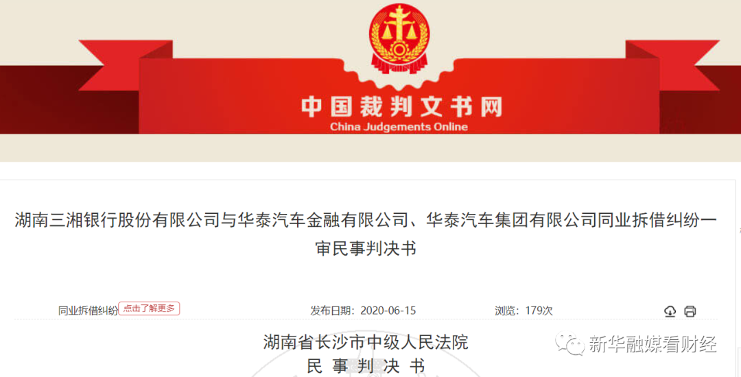 华泰汽车金融股权七折被拍卖 此前大股东股权两次流拍(图5) 华泰汽车金融股权七折被拍卖 此前大股东股权两次流拍(图5)