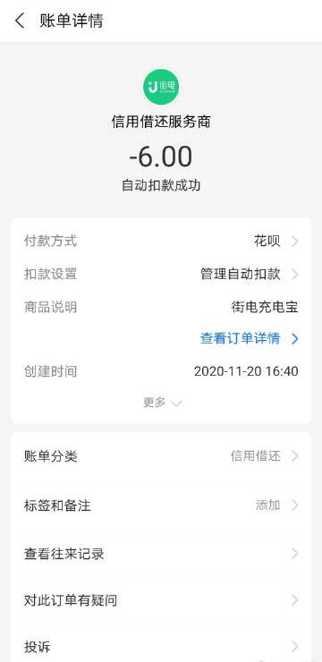 ��ĳ������11��20�������50���ӹ�����籦��ƽ̨��ȡ����6Ԫ��