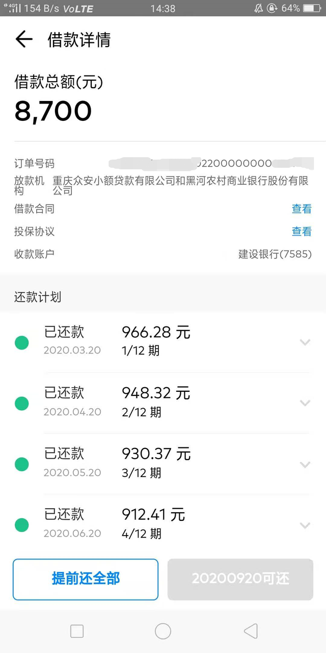 *張振提供的壹錢包賬單截圖