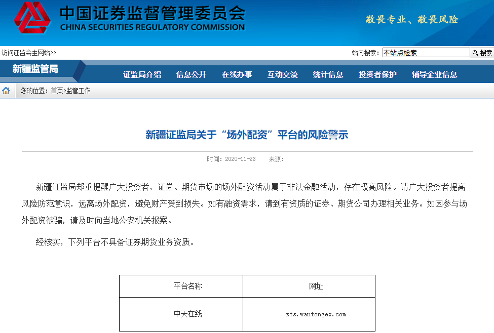 多地证监局发布警示:剑指场外配资 喊单荐股拉人头 监管正重击