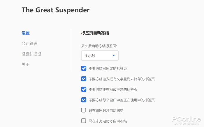 可以设置一定时间后，自动冻结后台标签页