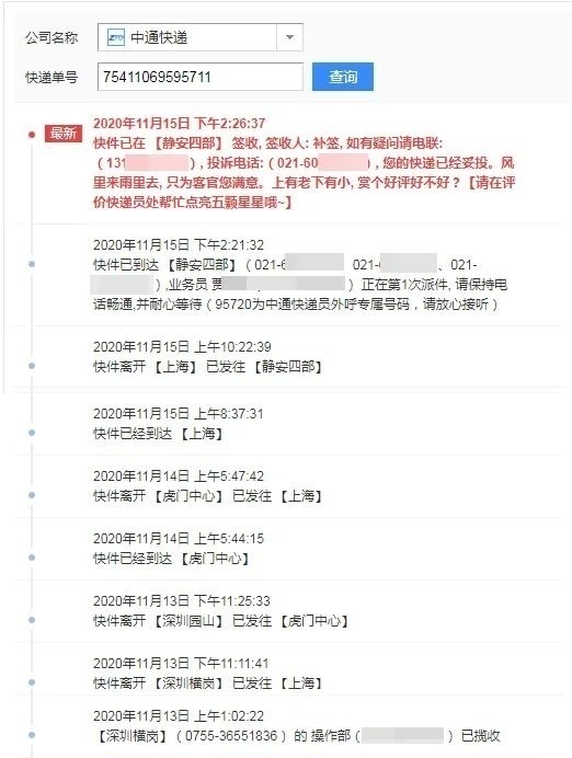 △单号为&ldquo;75411069595711&rdquo;快件的物流记录。