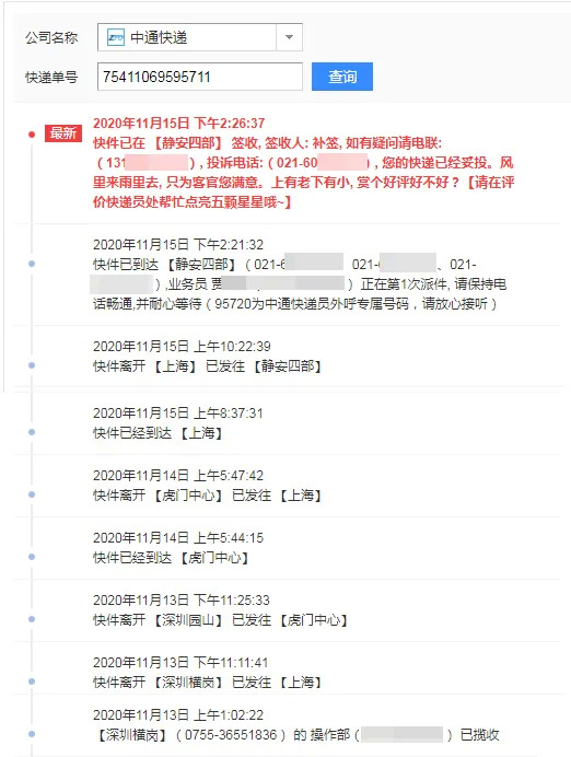 △单号为“75411069595711”快件的物流记录。