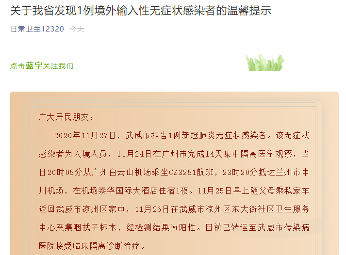 甘肃1境外输入无症状感染者隔离结束后检测阳性 曾在机场酒店住宿