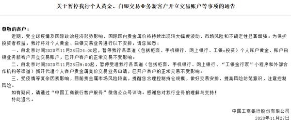 重磅突发：五大银行齐发公告 杜绝原油宝案件再发生or另有他因？