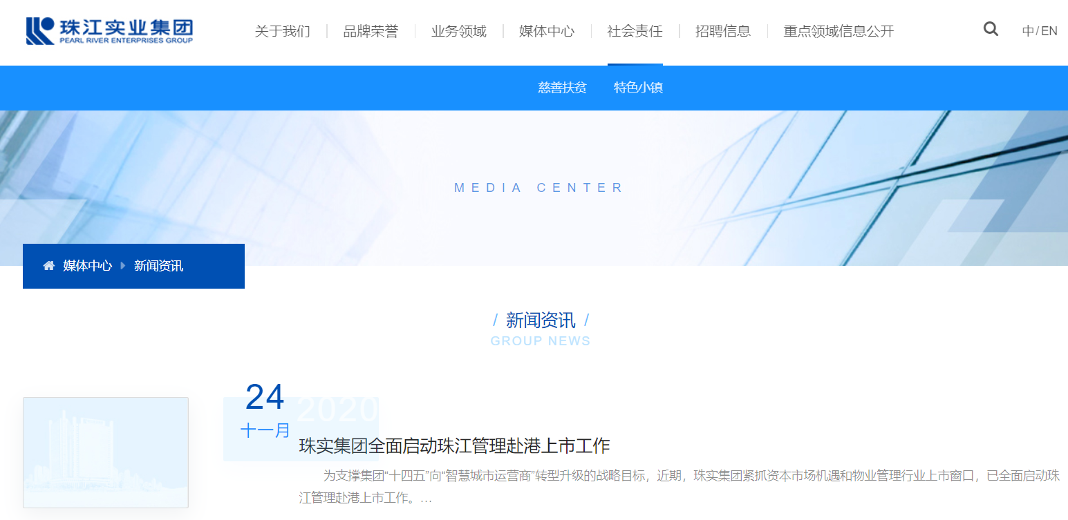 物管公司珠江管理拟2021年赴香港上市 全国排名第17位