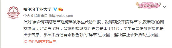 宿管感恩节送糖遭学生威胁举报过洋节？哈工大：禁止宗教活动进校