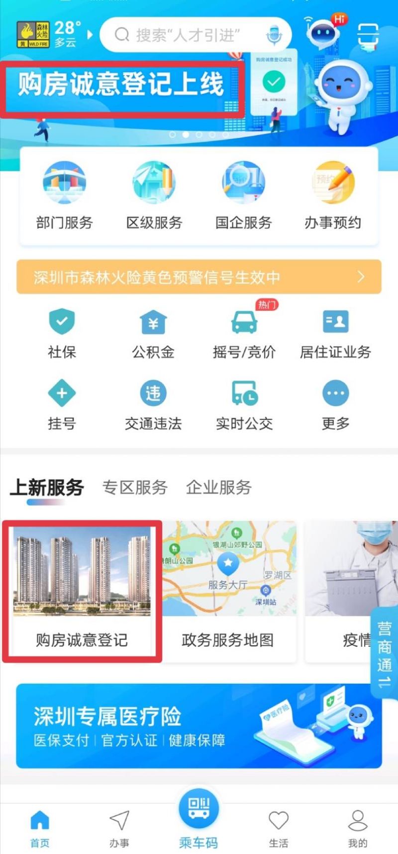 深圳出招彻底终结“喝茶费”“黄牛党”“假离婚”