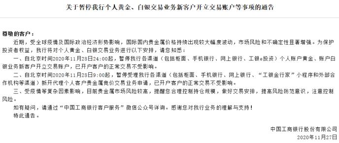 多家银行齐公告 暂停贵金属投资新开户 杜绝原油宝案再发生？