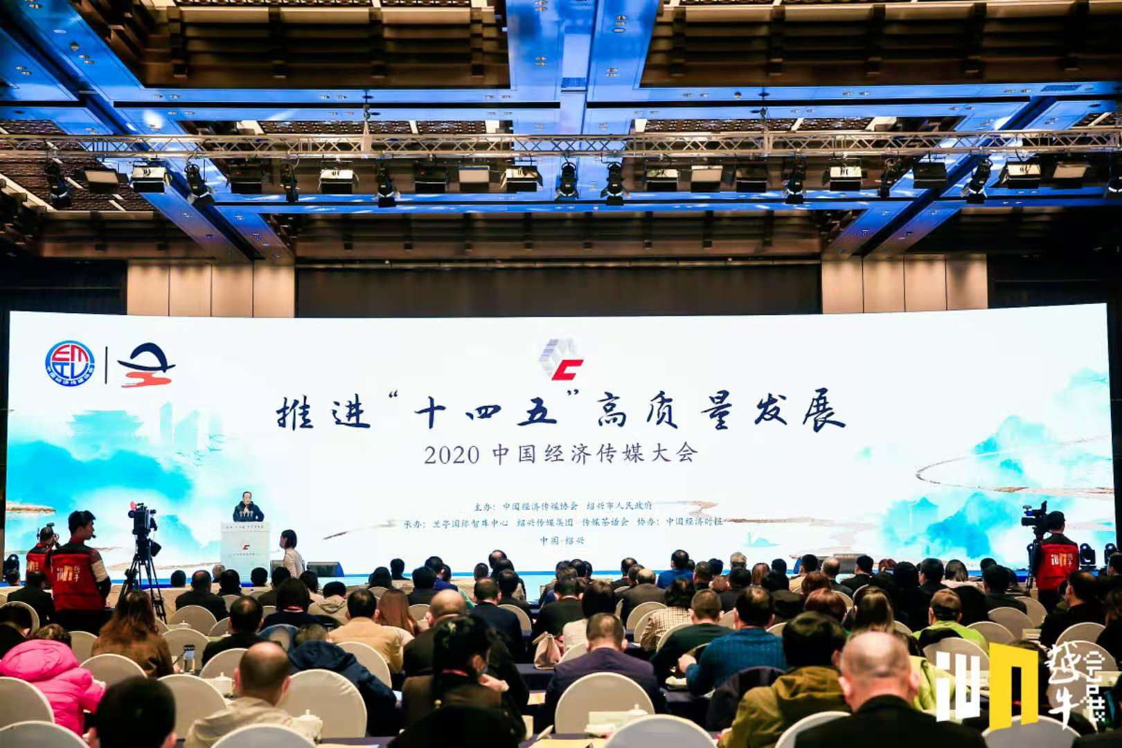 　　图为：2020中国经济传媒大会来源：主办方提供