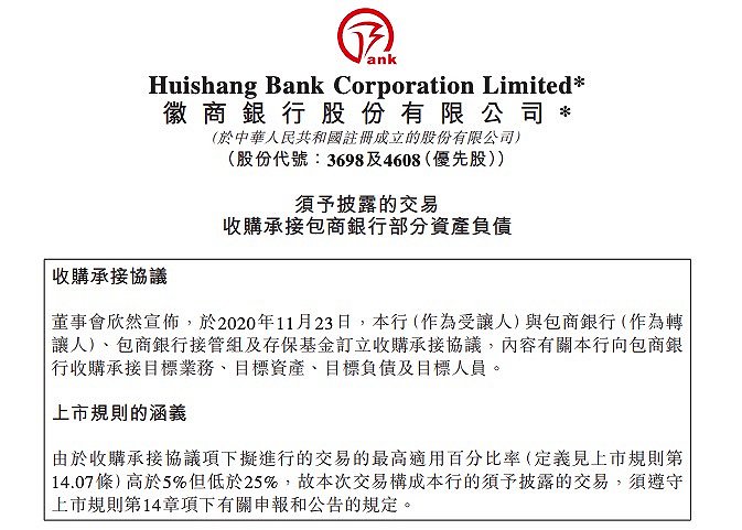 图片来源：徽商银行公告