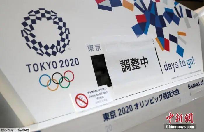 资料图：原定于2020年进行的东京奥运会因为疫情延期至2021年。