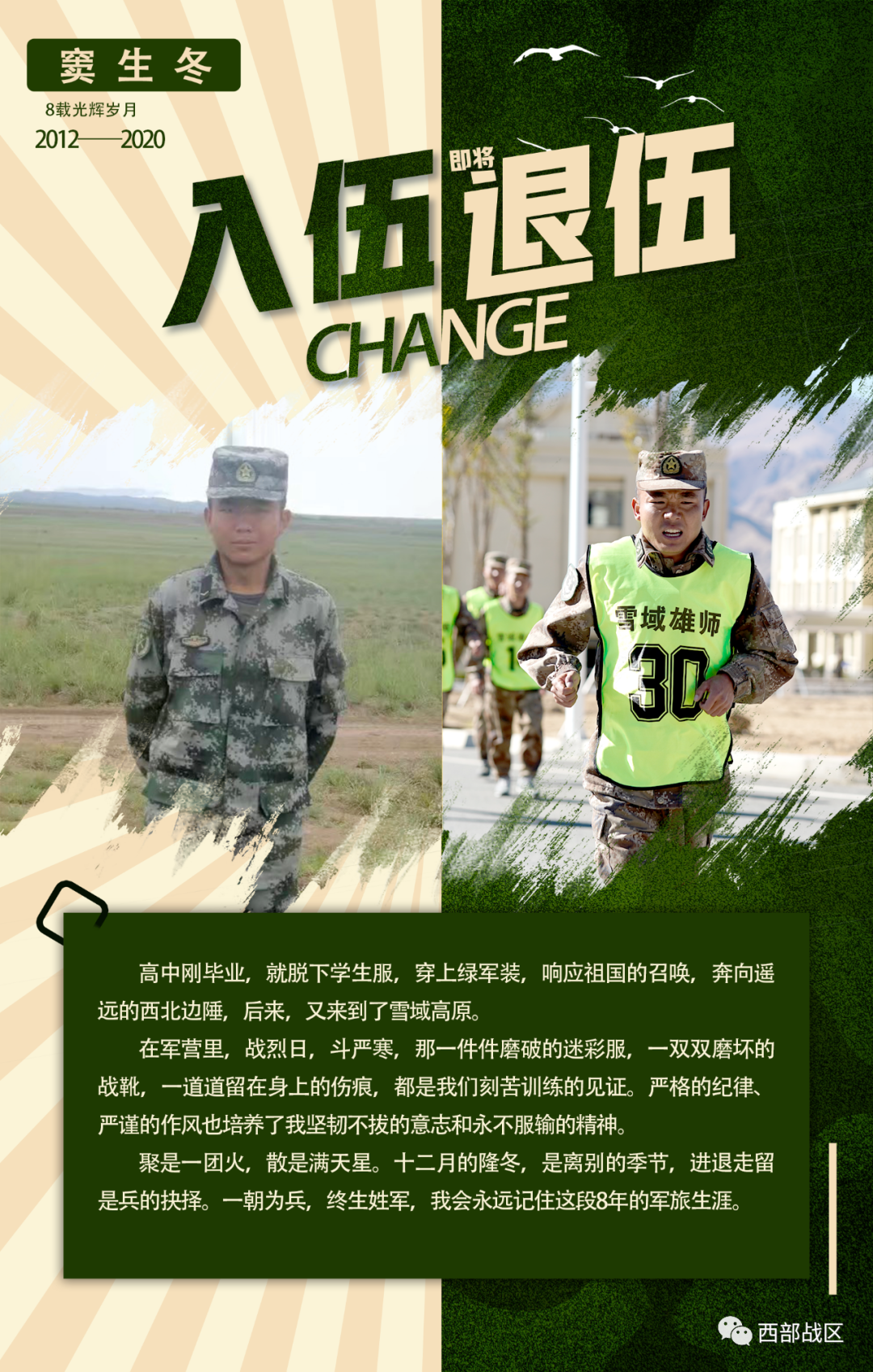 退伍季 | 老班长,青春无悔,芳华难忘