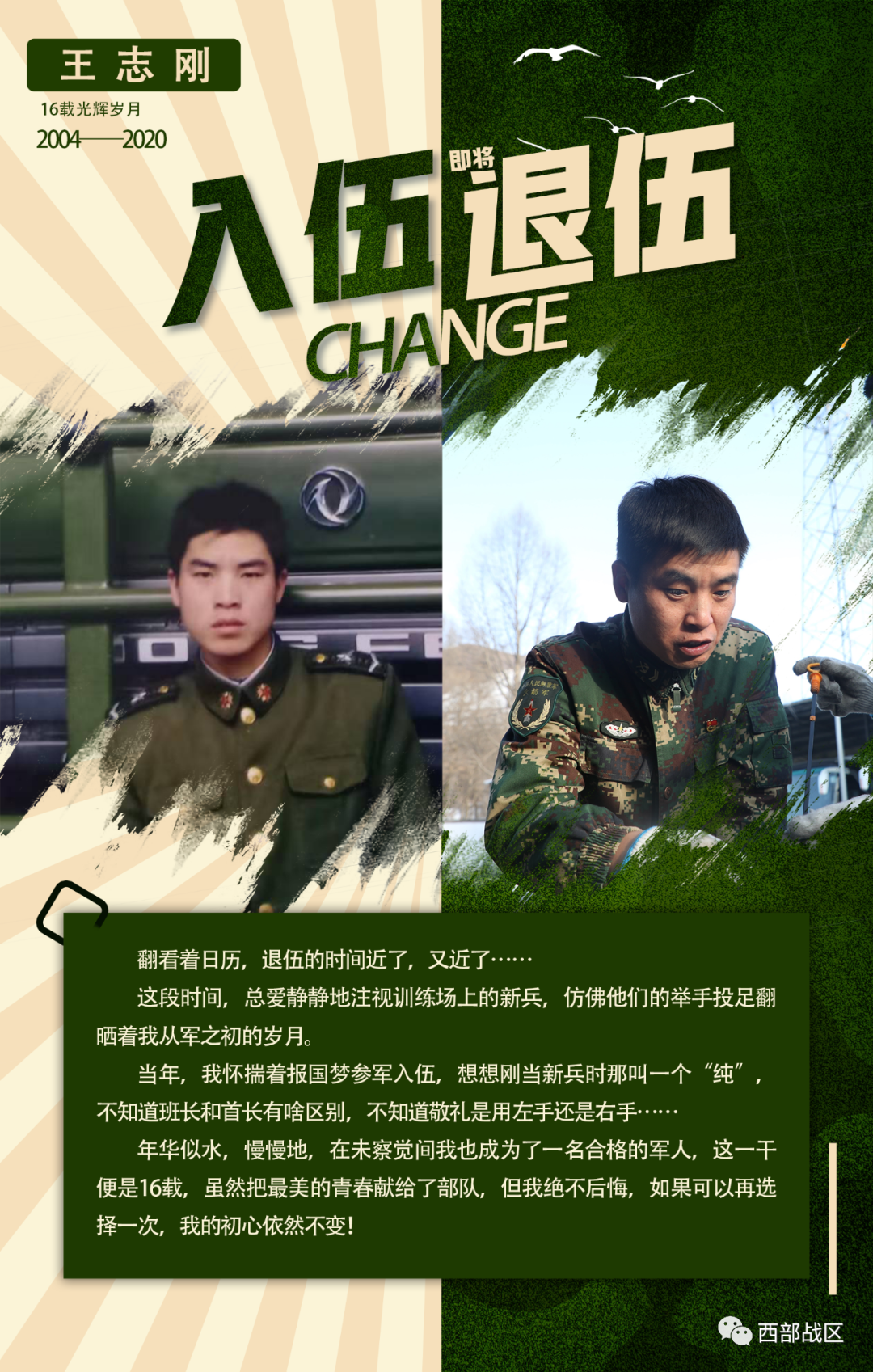 离别时对军营的依恋对战友的不舍纵有千言万语却难表达……一朝是军人