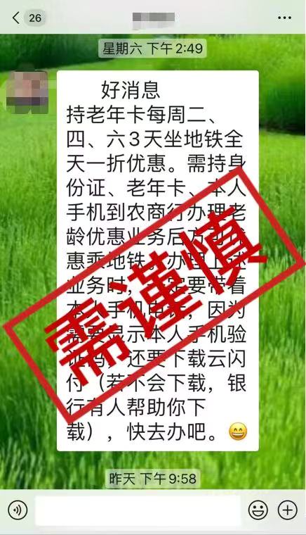 老年卡乘地铁有优惠？北京地铁：传言不实