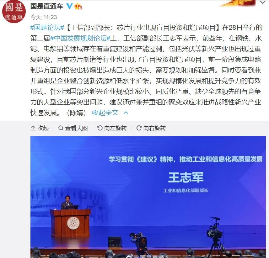 芯片有盲目投资和烂尾 工信部：建议兼并重组！