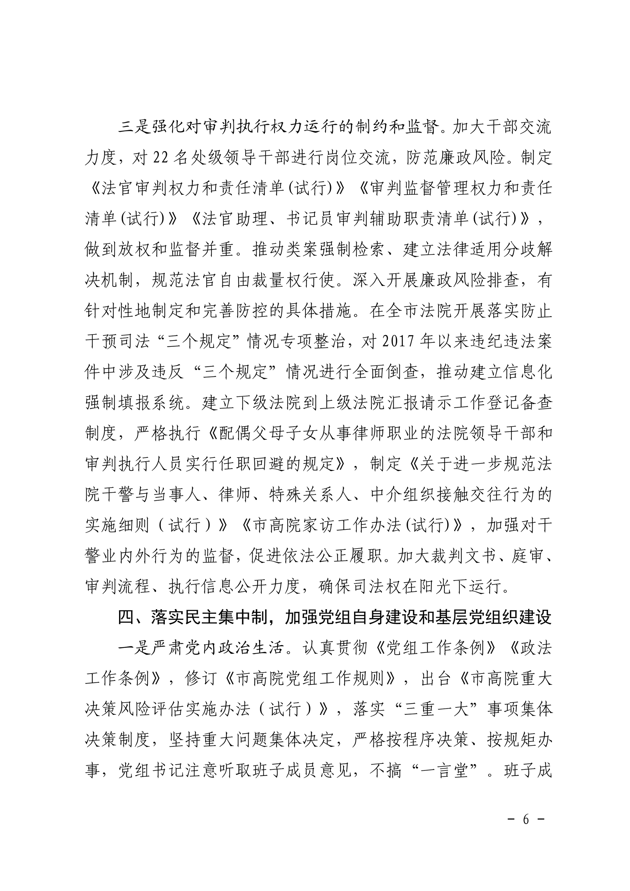 ​中共天津市高级人民法院党组2020年落实全面从严治党主体责任情况