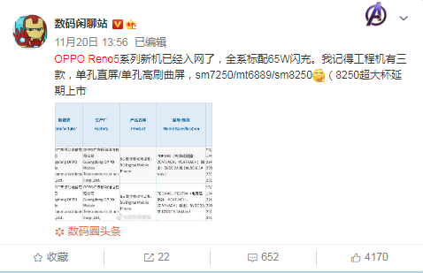 OPPO Reno5 Pro入网工信部