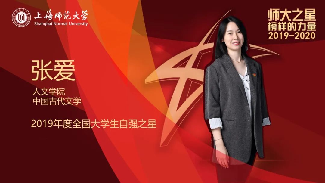 中国大学生自强之星张爱用隐形的翅膀托起心中梦想
