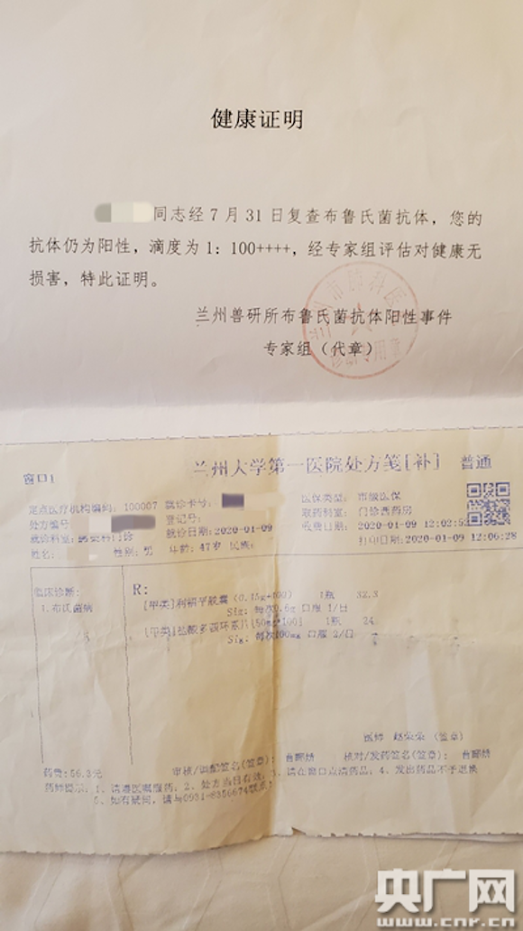 张先生收到的兰州市专家组出具的健康证明与兰州大学第一医院诊断证明（中央广播电视总台央广记者 任梦岩 摄）