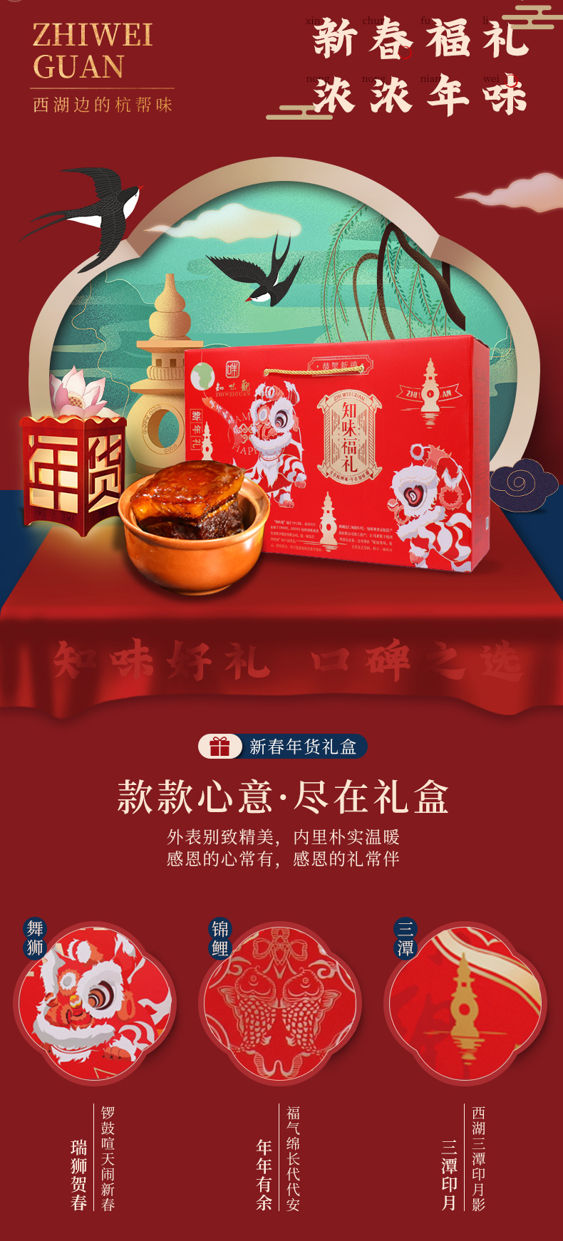 杭州特产知味观旗舰店年夜饭8道菜2270g礼盒108元减128元