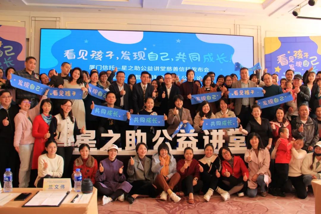 机构风采关爱特需儿童让他们快乐成长星之助公益讲堂慈善信托成立