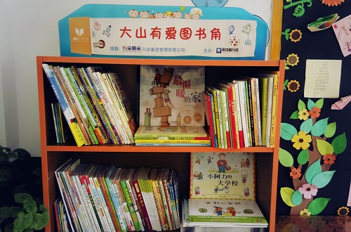 图:兴证全球基金捐建的乡村图书角