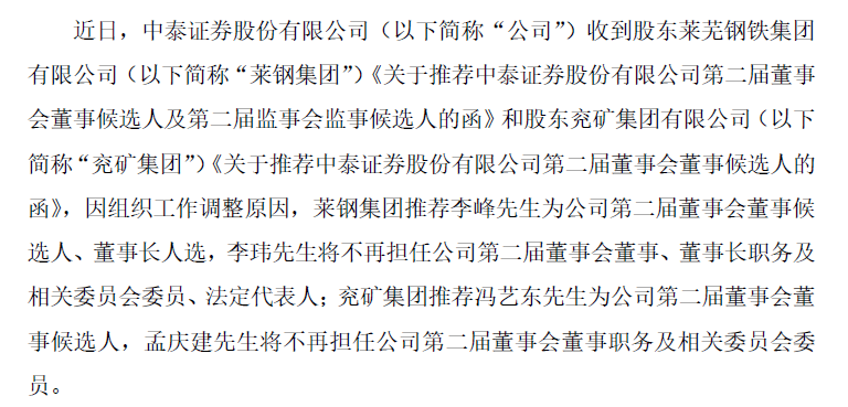 来源：中泰证券公告