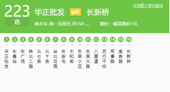 长春223路公交新车正式上线