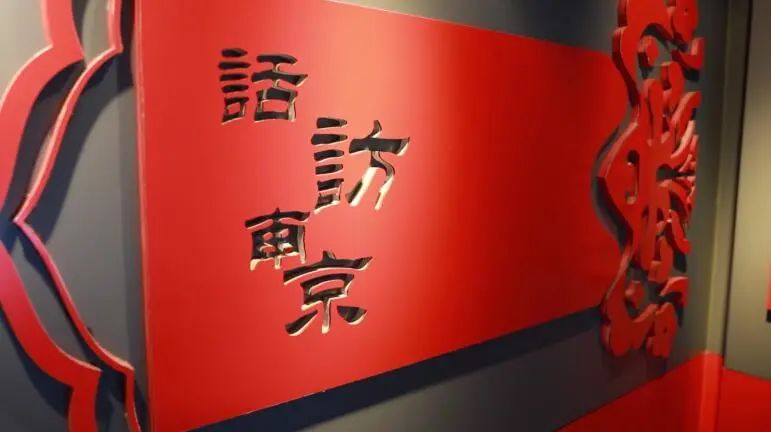 老南京话有档案啦