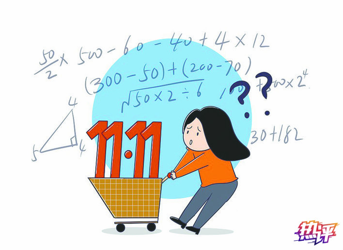 央视热评：“双11”促销应少一些套路 该让利的就大方让利