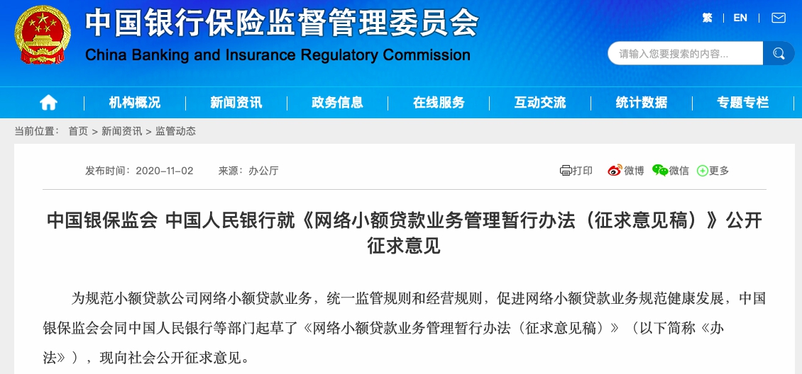 网络小贷迎严监管：未经批准不得跨省展业 全国经营门槛50亿起