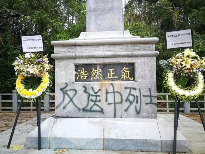 乌蛟腾抗日烈士纪念碑被污损（橙新闻）