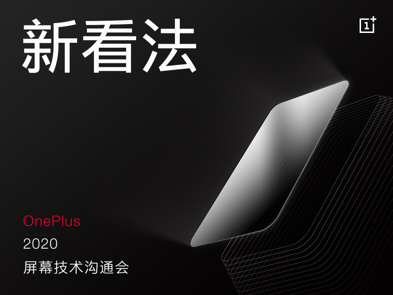 一加完成120Hz屏幕研发 致力打造极佳屏幕体验(图1) 一加完成120Hz屏幕研发 致力打造极佳屏幕体验(图1)