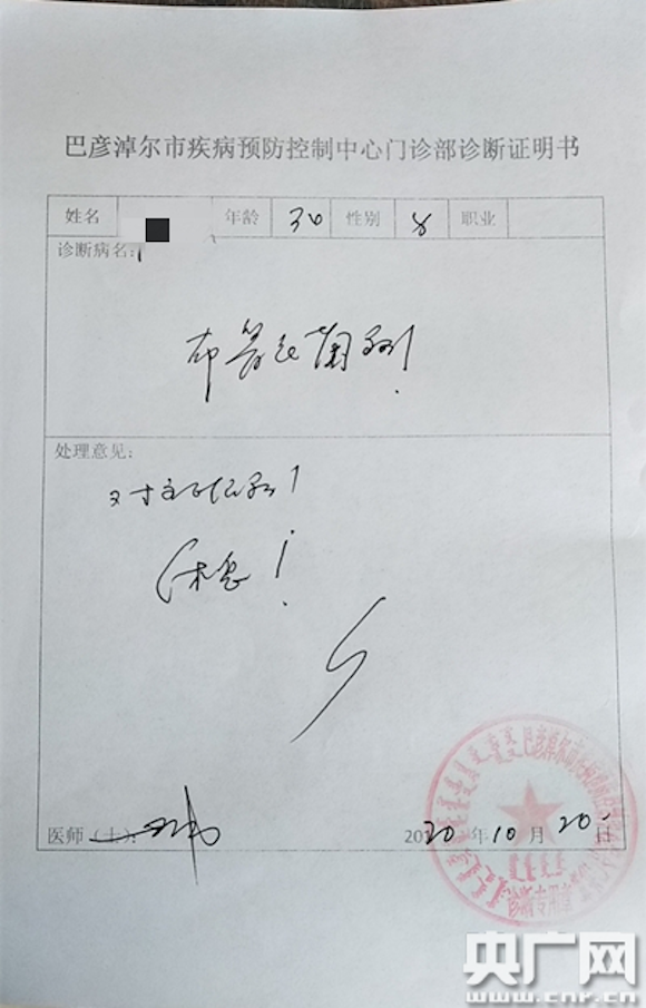 许先生在内蒙古巴彦淖尔市疾控中心门诊部的诊断结果（中央广播电视总台央广记者任梦岩 摄）