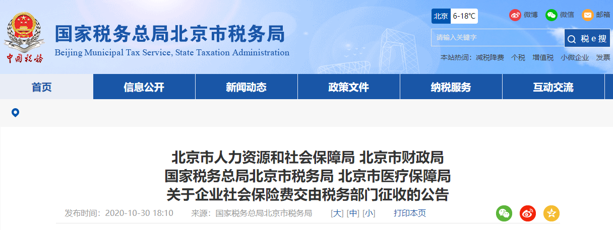 社保征收新规来了！如何影响咱们的钱袋子？