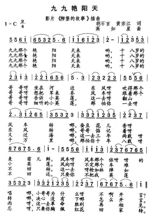 由于歌曲结构简单,通俗上口,电影放映过程犹如起了教唱作用,观众看完