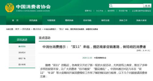 “双11”有哪些坑？中消协点名直播带货暗藏消费陷阱