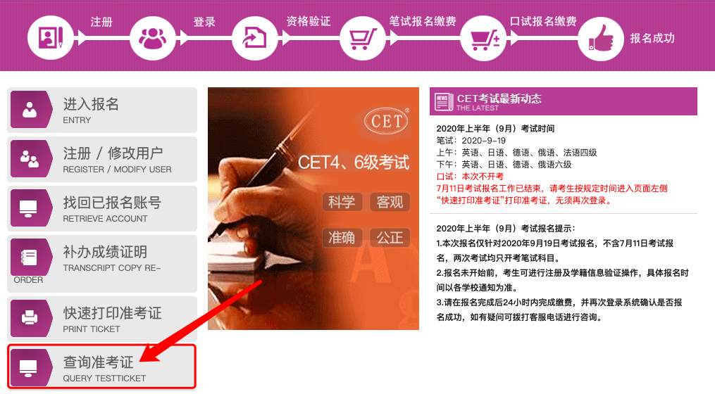 登陆全国大学英语四六级考试官网选择查询准考证即可进行查询.
