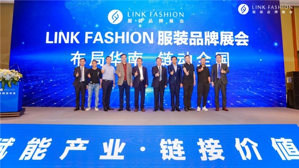 link Fashion服装品牌展会深圳新闻发布会圆满召开 手机新浪网