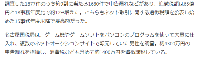 政府大棒出手日本国税厅盯上黄牛网上转卖高额偷税 日本 新浪科技 新浪网