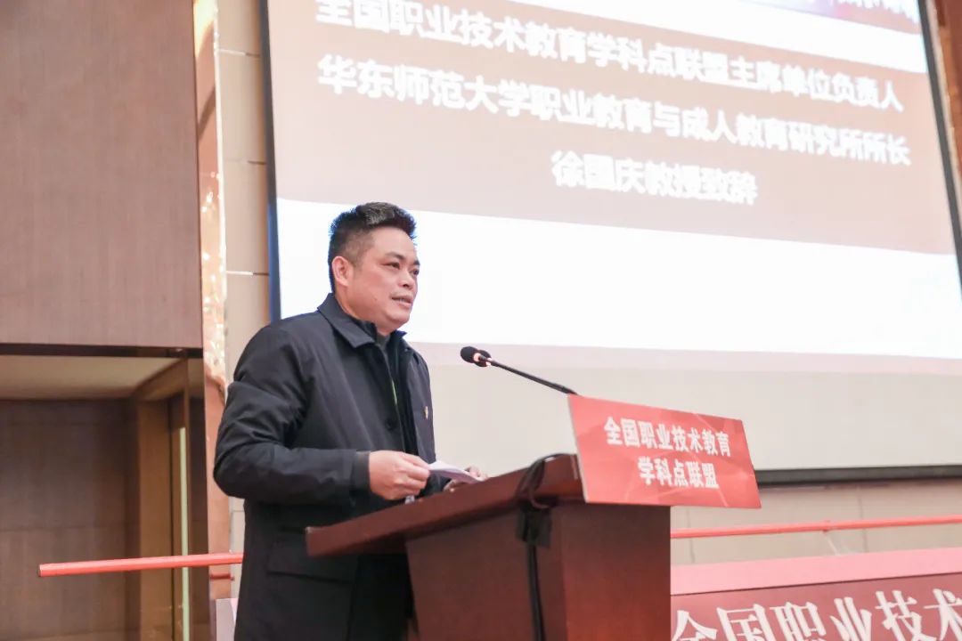 ▲ 联盟主席单位负责人、华东师大职业教育与成人教育研究所所长徐国庆教授