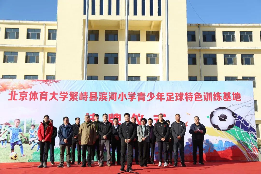 体育大学青少年足球特色训练基地落户山西繁峙县滨河小学和代县五中
