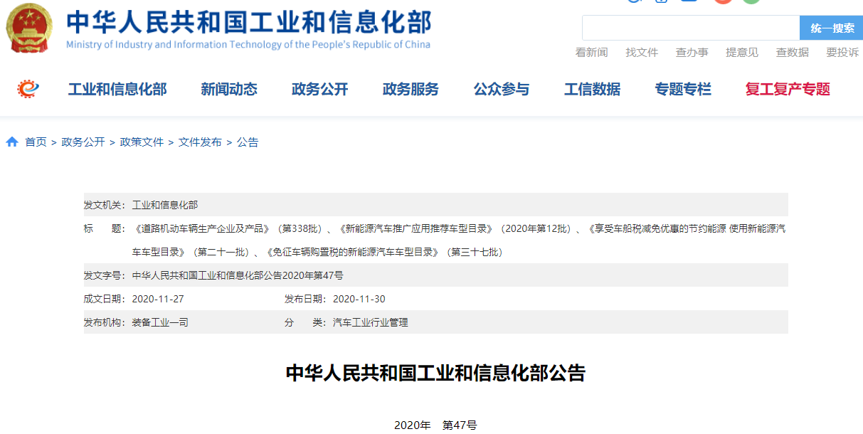 国产特斯拉Model Y纳入新能源汽车推广目录 可免征购置税