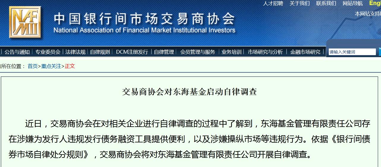 中国银行间市场交易商协会网站截图