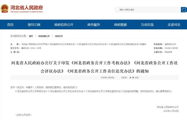 河北省人民政府网站截图