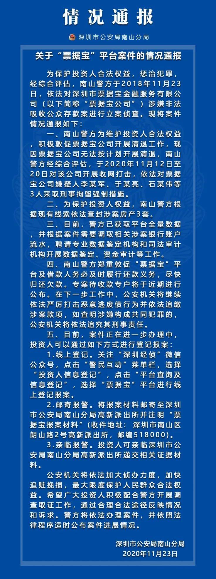 票据宝被警方收网打击 嫌疑人遭刑拘系长宁珠江村镇银行董事