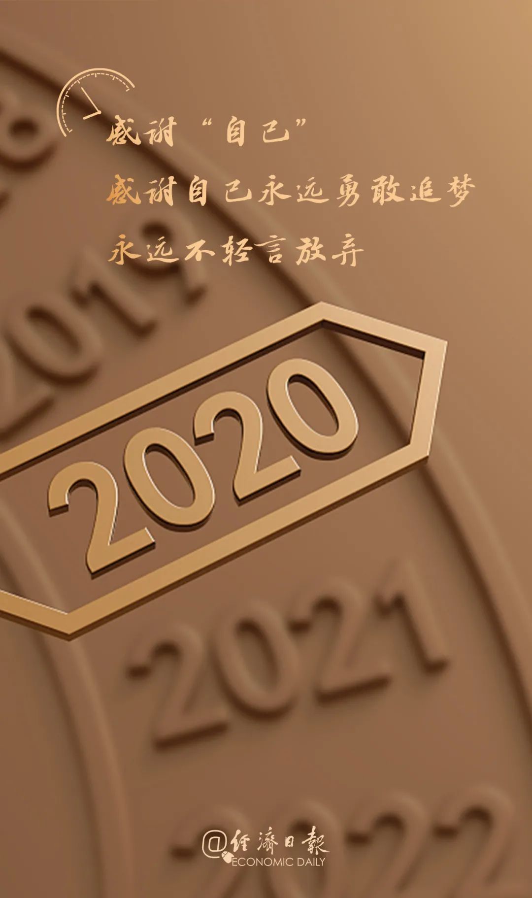 这一年谢谢自己