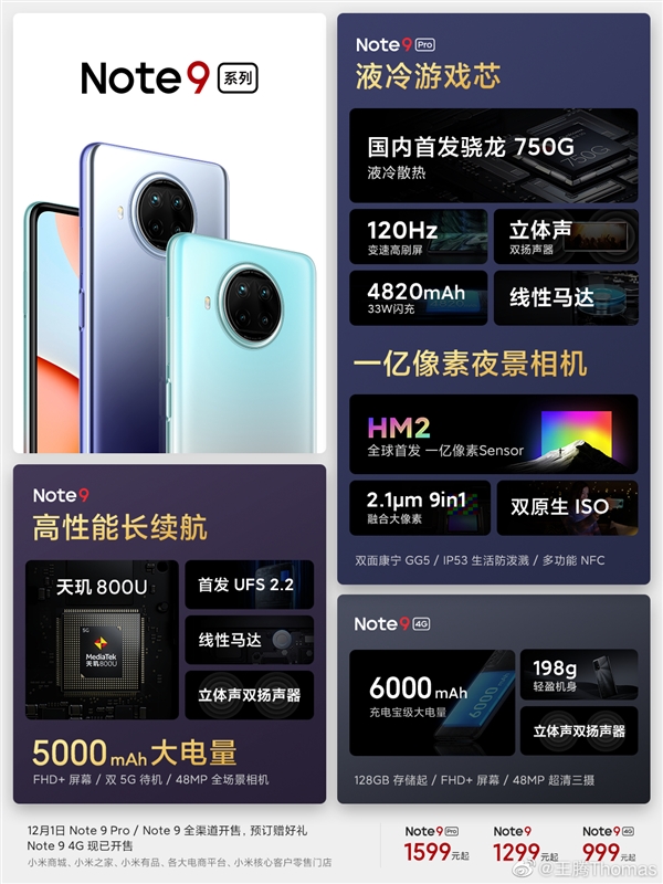 红米 Note 9系列即将发售：首发骁龙750G